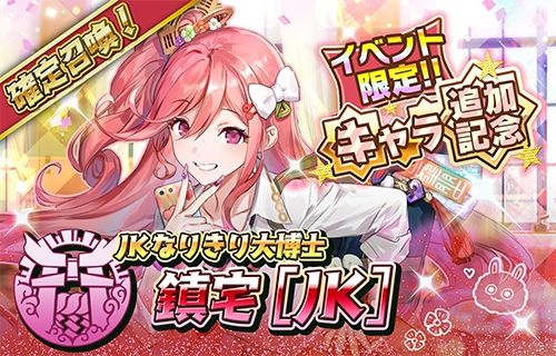 画像ギャラリー No.003のサムネイル画像 / 「少女キャリバー.io」に新衣装キャラクター“鎮宅[JK]”が登場