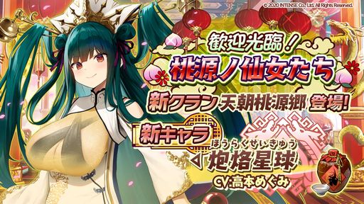 画像ギャラリー No.012のサムネイル画像 / 「少女キャリバー.io」で1周年記念キャンペーンが開催中。新キャラクター“炮烙星球”も登場