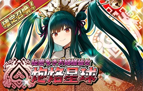 画像ギャラリー No.014のサムネイル画像 / 「少女キャリバー.io」で1周年記念キャンペーンが開催中。新キャラクター“炮烙星球”も登場