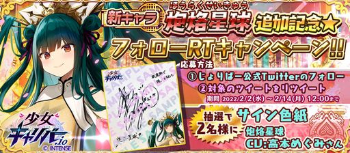 画像ギャラリー No.019のサムネイル画像 / 「少女キャリバー.io」で1周年記念キャンペーンが開催中。新キャラクター“炮烙星球”も登場