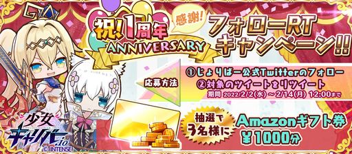 画像ギャラリー No.020のサムネイル画像 / 「少女キャリバー.io」で1周年記念キャンペーンが開催中。新キャラクター“炮烙星球”も登場