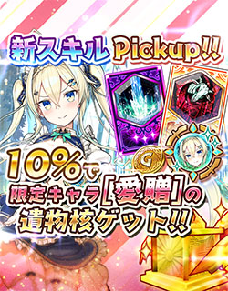 画像ギャラリー No.006のサムネイル画像 / 「少女キャリバー.io」，新衣装キャラクター“エクスカリバー[愛贈]”が登場。討伐イベントも開催に