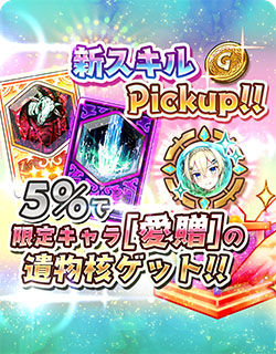 画像ギャラリー No.007のサムネイル画像 / 「少女キャリバー.io」，新衣装キャラクター“エクスカリバー[愛贈]”が登場。討伐イベントも開催に