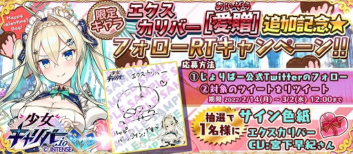 画像ギャラリー No.009のサムネイル画像 / 「少女キャリバー.io」，新衣装キャラクター“エクスカリバー[愛贈]”が登場。討伐イベントも開催に