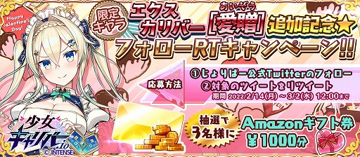 画像ギャラリー No.010のサムネイル画像 / 「少女キャリバー.io」，新衣装キャラクター“エクスカリバー[愛贈]”が登場。討伐イベントも開催に