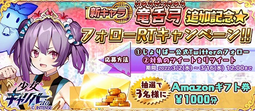 画像ギャラリー No.001のサムネイル画像 / 「少女キャリバー.io」，新キャラクター“竜舌弓”が登場するイベントを開催