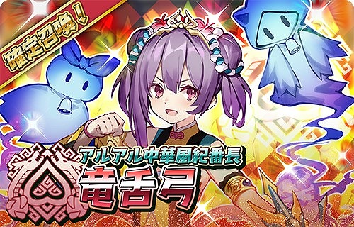 画像ギャラリー No.005のサムネイル画像 / 「少女キャリバー.io」，新キャラクター“竜舌弓”が登場するイベントを開催