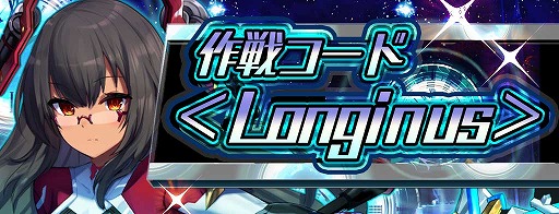画像ギャラリー No.008のサムネイル画像 / 「少女キャリバー.io」に新衣装キャラクター“ロンギヌス[SF]”が登場