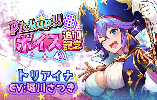 画像ギャラリー No.003のサムネイル画像 / 「少女キャリバー.io」,新たに“トリアイナ”のキャラクターボイスが追加に。記念イベントも開催中