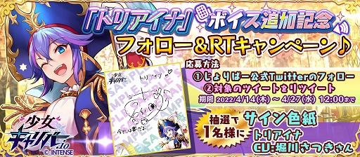 画像ギャラリー No.012のサムネイル画像 / 「少女キャリバー.io」,新たに“トリアイナ”のキャラクターボイスが追加に。記念イベントも開催中