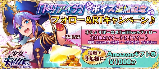画像ギャラリー No.013のサムネイル画像 / 「少女キャリバー.io」,新たに“トリアイナ”のキャラクターボイスが追加に。記念イベントも開催中
