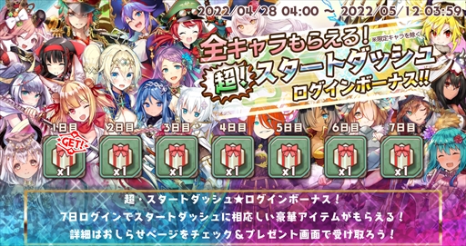 画像ギャラリー No.002のサムネイル画像 / 「少女キャリバー.io」,復帰・新規ユーザーを対象とした“全キャラもらえる!超!ログインボーナス!!”が開催
