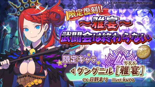 画像ギャラリー No.001のサムネイル画像 / 「少女キャリバー.io」で“グングニル[雅宴]”復刻イベント開催中