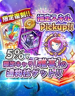 画像ギャラリー No.006のサムネイル画像 / 「少女キャリバー.io」で“グングニル[雅宴]”復刻イベント開催中