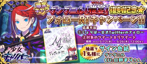 画像ギャラリー No.007のサムネイル画像 / 「少女キャリバー.io」で“グングニル[雅宴]”復刻イベント開催中