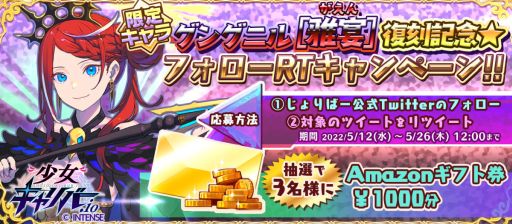 画像ギャラリー No.008のサムネイル画像 / 「少女キャリバー.io」で“グングニル[雅宴]”復刻イベント開催中
