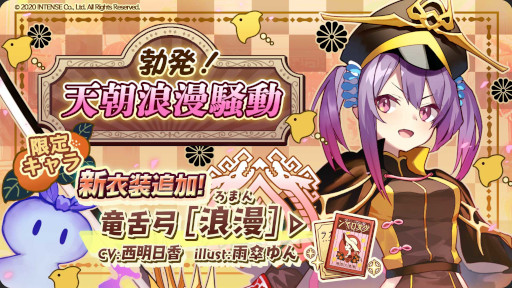 画像ギャラリー No.001のサムネイル画像 / 「少女キャリバー.io」，新衣装キャラクター“竜舌弓[浪漫]”が登場