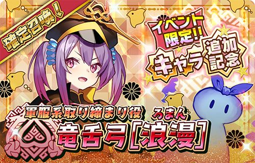 画像ギャラリー No.003のサムネイル画像 / 「少女キャリバー.io」，新衣装キャラクター“竜舌弓[浪漫]”が登場