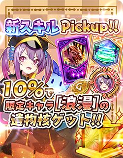 画像ギャラリー No.009のサムネイル画像 / 「少女キャリバー.io」，新衣装キャラクター“竜舌弓[浪漫]”が登場