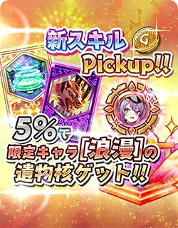 画像ギャラリー No.010のサムネイル画像 / 「少女キャリバー.io」，新衣装キャラクター“竜舌弓[浪漫]”が登場