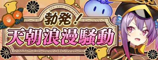 画像ギャラリー No.011のサムネイル画像 / 「少女キャリバー.io」，新衣装キャラクター“竜舌弓[浪漫]”が登場