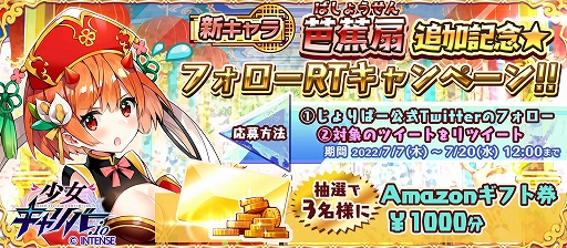 画像ギャラリー No.001のサムネイル画像 / 「少女キャリバー.io」,新キャラクター“芭蕉扇”登場。インテンス創立20周年記念のキャンペーンも