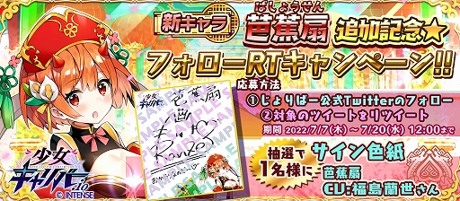 画像ギャラリー No.002のサムネイル画像 / 「少女キャリバー.io」,新キャラクター“芭蕉扇”登場。インテンス創立20周年記念のキャンペーンも