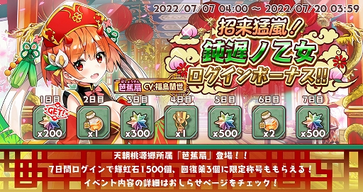 画像ギャラリー No.005のサムネイル画像 / 「少女キャリバー.io」,新キャラクター“芭蕉扇”登場。インテンス創立20周年記念のキャンペーンも
