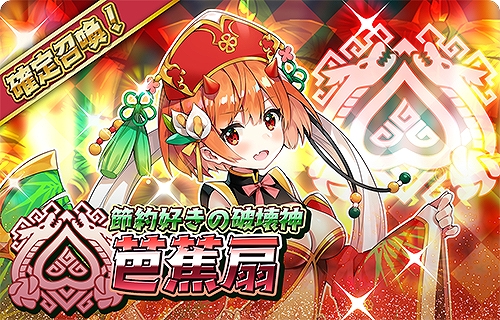 画像ギャラリー No.013のサムネイル画像 / 「少女キャリバー.io」,新キャラクター“芭蕉扇”登場。インテンス創立20周年記念のキャンペーンも