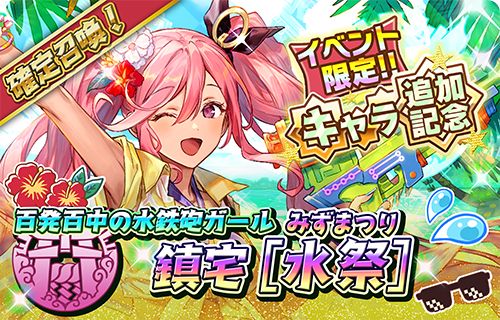 画像ギャラリー No.003のサムネイル画像 / 「少女キャリバー.io」，新衣装キャラクター“鎮宅[水祭]”が登場