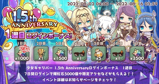 画像ギャラリー No.001のサムネイル画像 / 「少女キャリバー.io」，1.5周年記念キャンペーンが開催に。「密室のサクリファイス」のコラボは2ループ目に突入