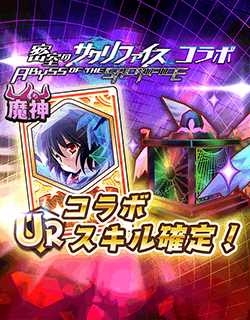 画像ギャラリー No.025のサムネイル画像 / 「少女キャリバー.io」，1.5周年記念キャンペーンが開催に。「密室のサクリファイス」のコラボは2ループ目に突入