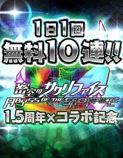 画像ギャラリー No.030のサムネイル画像 / 「少女キャリバー.io」，1.5周年記念キャンペーンが開催に。「密室のサクリファイス」のコラボは2ループ目に突入