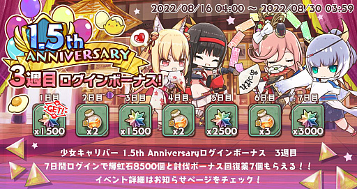 画像ギャラリー No.002のサムネイル画像 / 「少女キャリバー.io」,1.5周年記念のゴーレム大討伐祭開催中