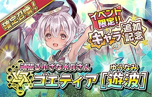 画像ギャラリー No.003のサムネイル画像 / 「少女キャリバー.io」，新衣装の“ゴエティア[遊波]”を実装