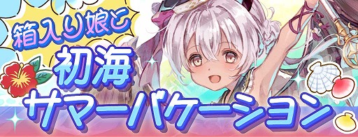 画像ギャラリー No.010のサムネイル画像 / 「少女キャリバー.io」，新衣装の“ゴエティア[遊波]”を実装