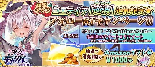 画像ギャラリー No.015のサムネイル画像 / 「少女キャリバー.io」，新衣装の“ゴエティア[遊波]”を実装