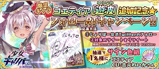 画像ギャラリー No.016のサムネイル画像 / 「少女キャリバー.io」，新衣装の“ゴエティア[遊波]”を実装