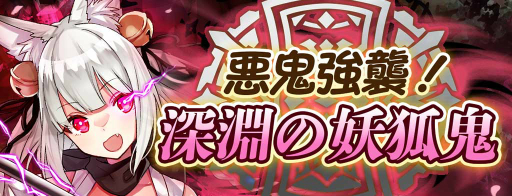 画像ギャラリー No.010のサムネイル画像 / 「少女キャリバー.io」 ，新クランオルタナトスに所属する“武鬼小狐丸”登場