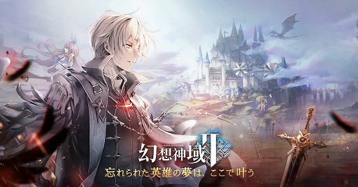 画像ギャラリー No.008のサムネイル画像 / 「幻想神域2」の事前登録受付がスタート。勇者となり守護者とともに異世界を冒険するスマホ向けMMORPG