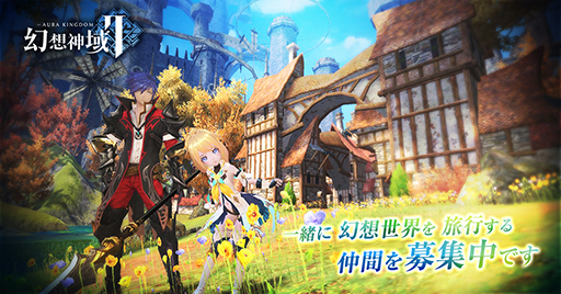 画像ギャラリー No.002のサムネイル画像 / 「幻想神域2」,ゲームの世界観を公開。事前登録も受付中
