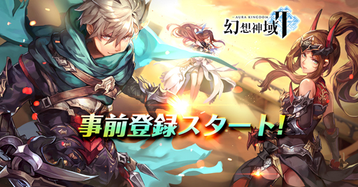 画像ギャラリー No.001のサムネイル画像 / 「幻想神域2」,ドラグーンなどの4大職業を紹介した動画が公開中。キャラクター設定も明らかに