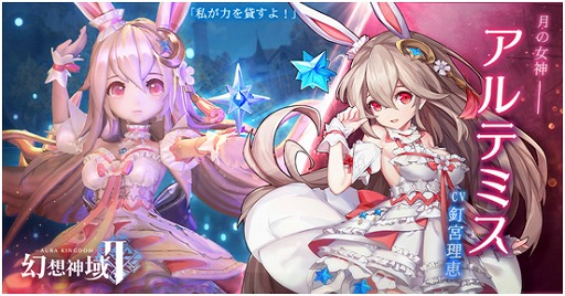 画像ギャラリー No.003のサムネイル画像 / 「幻想神域2」,プレイヤーとともに戦う“守護者”たちの紹介動画が公開。石川界人さん,釘宮理恵さんなどキャスト情報も明らかに