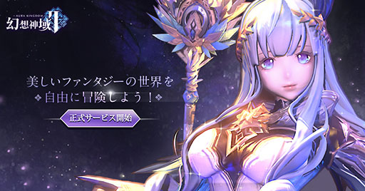 画像ギャラリー No.005のサムネイル画像 / 新作MMORPG「幻想神域2 -AURA KINGDOM-」の正式サービスが本日スタート。“起原の使者”になり異世界での冒険を楽しもう