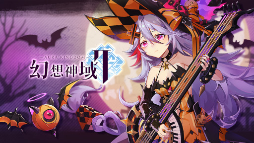 画像ギャラリー No.001のサムネイル画像 / 「幻想神域2」,守護者“ハロウィン・ヘル”が登場。期間限定イベント“カボチャ大作戦”も開催