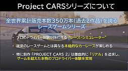 画像ギャラリー No.002のサムネイル画像 / ［TGS 2020］「Project CARS 3」のスペシャル生配信をレポート。ゲーム実況者わいわいさんが極上のドライブを体験