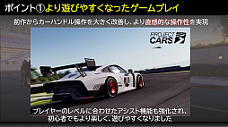 画像ギャラリー No.004のサムネイル画像 / ［TGS 2020］「Project CARS 3」のスペシャル生配信をレポート。ゲーム実況者わいわいさんが極上のドライブを体験