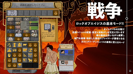 画像ギャラリー No.002のサムネイル画像 / 「ロック・オブ・エイジス：メイク＆ブレイク」の先行プレイ動画が公開。実況プレイで戦争モードなどを紹介