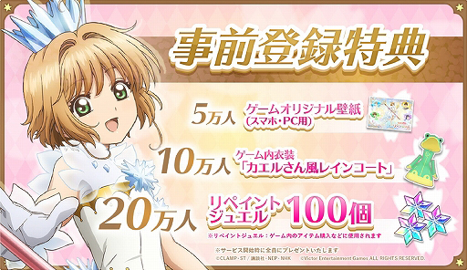 画像ギャラリー No.002のサムネイル画像 / 「カードキャプターさくら リペイントレコード」で事前登録の受け付けが開始。ゲーム内衣装などさまざまな特典を用意