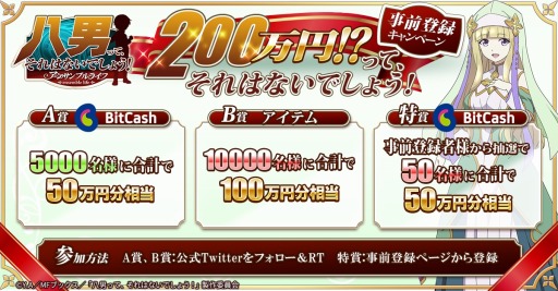 画像ギャラリー No.002のサムネイル画像 / 「八男ってそれはないでしょう！-アンサンブルライフ-」，BitCashやアイテムが当たる事前予約キャンペーンを実施
